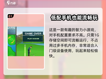 疯狂高尔夫配置要求高不高？👉手游党必看！截图2