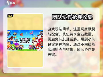 爆裂小队💎宝石争夺模式玩法攻略来了！截图3