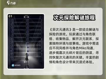 异次元通讯次元复苏🔥超好玩手游等你来战！截图2