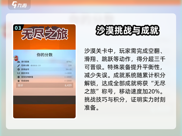 无尽之旅🔥：超好玩特色等你来探索！🎮截图4