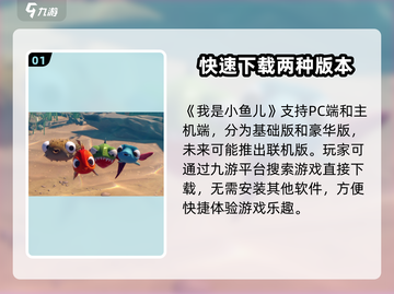 我是小鱼儿🔥多个版本下载地址大公开！快来体验👇截图2