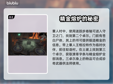 博德之门3🔥精金熔炉任务全流程攻略✨截图3