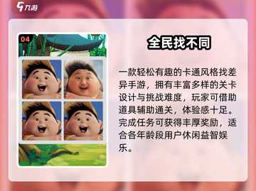 2025超火🔥免费找不同游戏推荐截图5