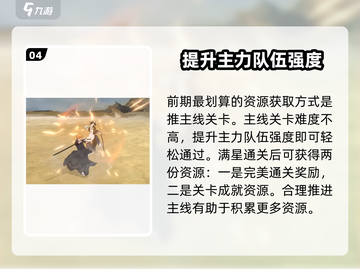 境界刀鸣🔥新人必看！玩法规攻略大公开！截图5