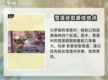 永劫无间手游：雪莲位置大曝光！💥快来看截图3