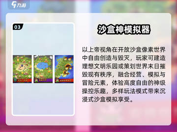 🎮2025最火上帝沙盒游戏TOP榜🔥截图4