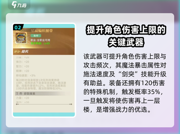 勇士与冒险：武器排行🔥装备搭配秘籍🎉截图3
