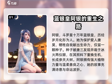 斗罗大陆：逆转时空，阿银竟是她！😱截图2