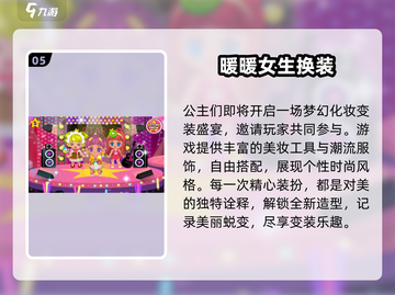 2025必玩暖暖游戏🔥经典推荐💖截图6