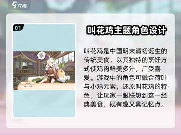 游戏《料理次元》叫花鸡技能🔥超详细分享！🍗截图2