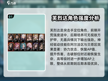 钢岚芙烈达🔥机师芙烈达玩法超详细解析！🎮截图2