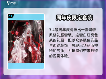 🎉以闪亮之名二周年限定套装大曝光✨截图2