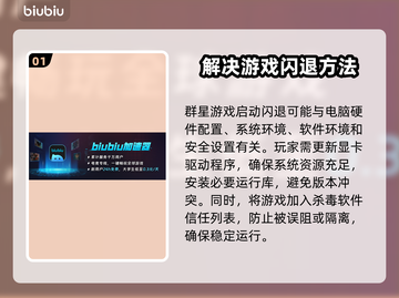 群星游戏闪退？用这个加速器🔥秒解决！🎮截图2
