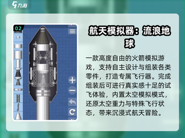 🚀2025最火火箭游戏TOP5💥截图3