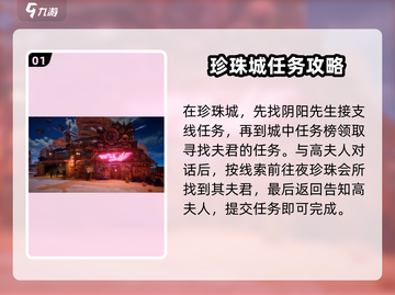 破碎之地🔥珍珠城支线全流程攻略💎截图2
