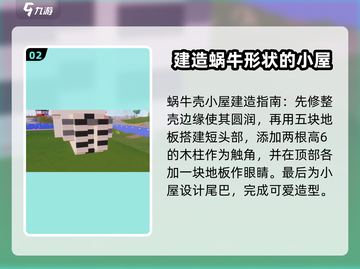 心动小镇🔥蜗牛小屋建造秘籍🎉快入手！截图3