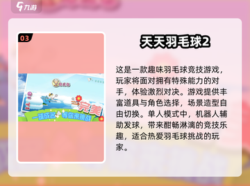羽毛球爱好者必玩！🔥2024最有趣手游大揭秘📚截图4