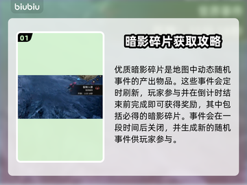 夜族崛起🔥暗影碎片获取全攻略💎截图2