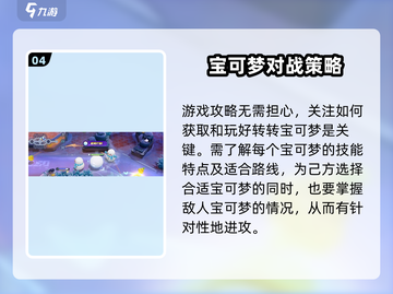 宝可梦大集结💥任务攻略，快速上手制胜秘籍！Pokémon截图5