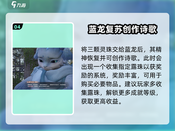 无限暖暖🔥唱诗蓝龙任务全流程攻略🎉截图5