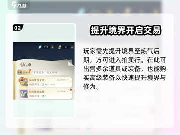 凡人修仙传手游交易行玩法💎轻松赚取游戏金币！截图3