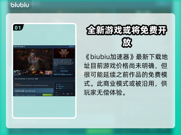 流放之路2🔥免费玩！价格全览⚡不容错过截图2
