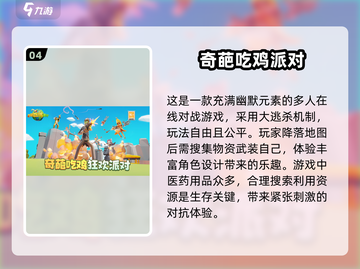 🔥2025必玩！超酷大逃杀手游合集💥截图5