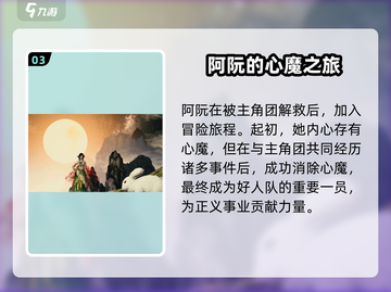 古剑奇谭2：阿阮竟是他！💥游戏隐藏真相大揭秘截图4