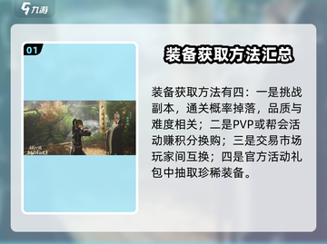 剑网3无界装备🔥超全获取攻略来啦！新手必看🎉截图2