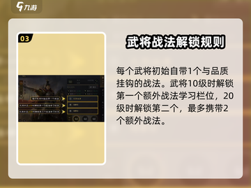 三国谋定天下🔥战法系统全揭秘，技能升级必备！截图4