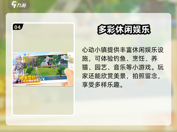 心动小镇🔥开服时间曝光！现在就能玩✅截图5
