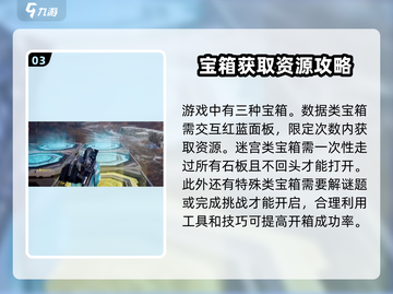星球重启💎宝箱快速解锁攻略，玩家必看！截图4