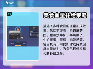 沙石镇时光📖回血美食大揭秘！玩家必知⚡截图4