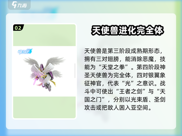 数码宝贝🔥炽天使兽进化技能大揭秘！🎉截图3