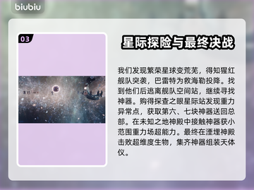 星空⭐主线剧情全面揭秘！游戏党必看🔥截图4