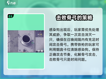 阿瑞斯病毒2🔥骨弓Boss打法攻略来啦！快收藏✔截图4