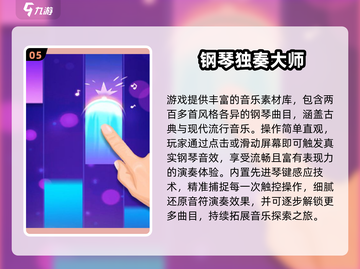 🎹2025最耐玩的钢琴游戏排行！经典正版推荐🔥截图6