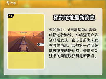 雷索纳斯🔥公测时间曝光，开服倒计时不容错过！🎮截图2