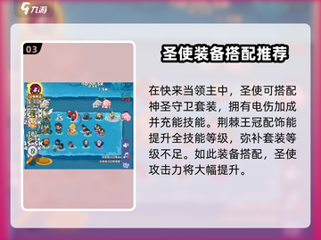快来当领主圣使🔥超全玩法攻略🎉截图4