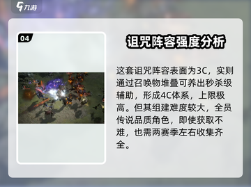 龙息神寂🔥平民诅咒阵容搭配攻略来啦！⚡截图5