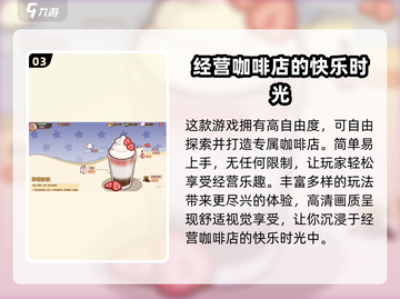 可口的咖啡游戏下载入口🔥正版链接分享☕截图4
