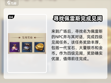 黎明之海🔥法雅人偶见闻攻略来了！快速完成任务截图5
