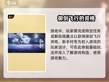 仙剑世界🔥御剑飞行超全开启攻略来了！截图2