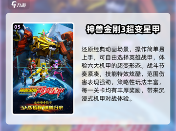 🔥神兽金刚游戏TOP5，超耐玩！💥截图6