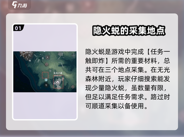 鸣潮🔥隐火蜕位置全揭秘！快收藏✔截图2