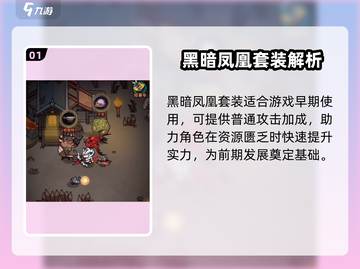 迷雾大陆🔥最强套装搭配攻略来啦！截图2