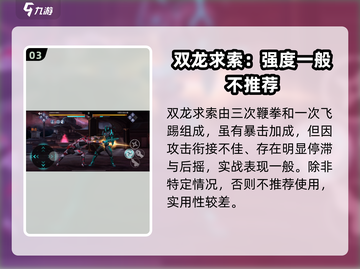 暗影格斗3🔥鞭拳刃花招连招技巧大公开！截图4
