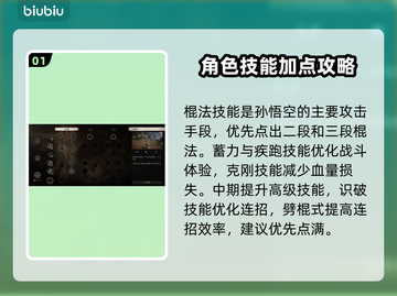 黑神话悟空加点🔥最强攻略来啦！🌟截图2