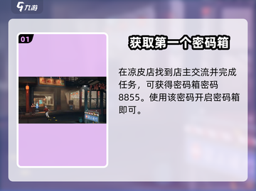 原神归龙潮密码箱获取方式大揭秘！💥截图2