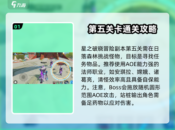 星之破晓✨第五关通关秘籍，轻松过关！截图2